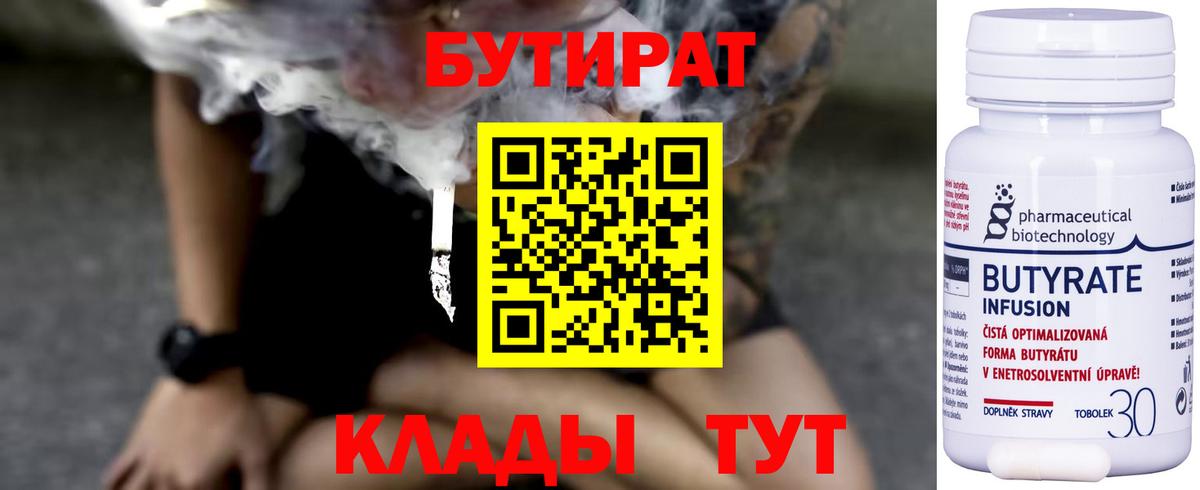Йошкар-Ола  БУТИРАТ  Вход с VPN  БУТИРАТ 99% 