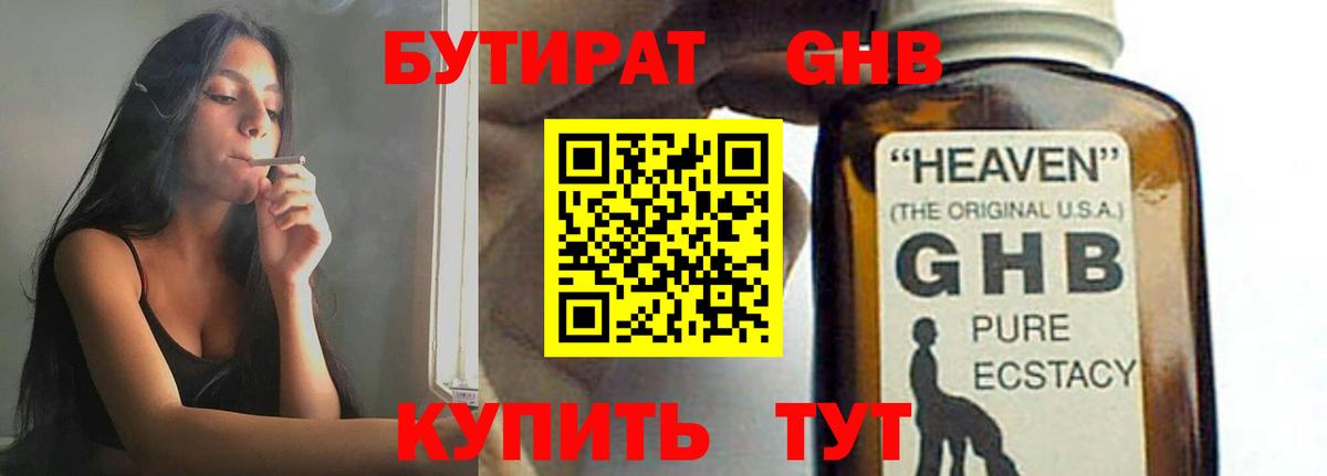БУТИРАТ GHB Йошкар-Ола