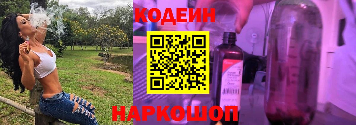 где продают наркотики  Вход с VPN  Йошкар-Ола  Кодеиновый сироп Lean напиток Lean (лин)  Кодеин напиток Lean (лин) 