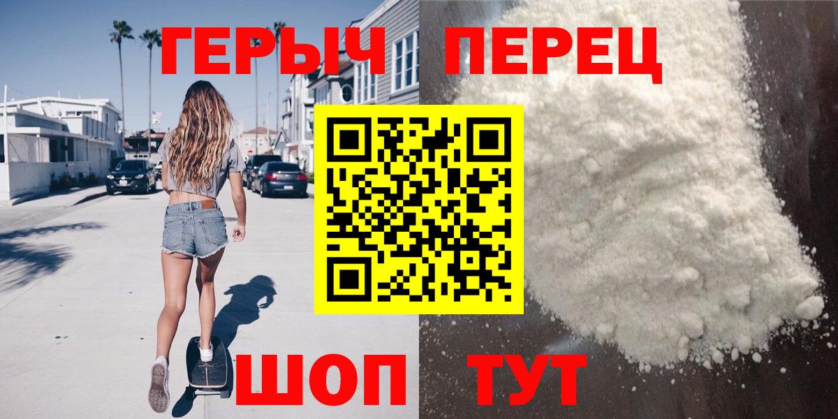 ГЕРОИН герыч Йошкар-Ола